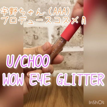 WOW EYE GLITTER/U/CHOO/リキッドアイシャドウを使ったクチコミ（1枚目）