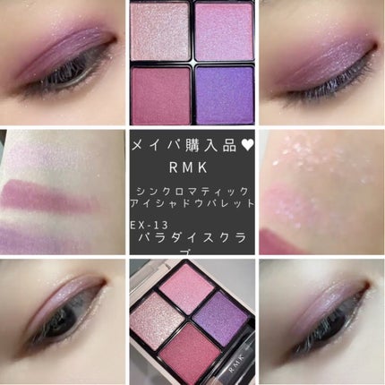 RMK シンクロマティック アイシャドウパレット EX-13 パラダイス RMK シンクロマティック アイシャドウパレット EX-13 パラダイス