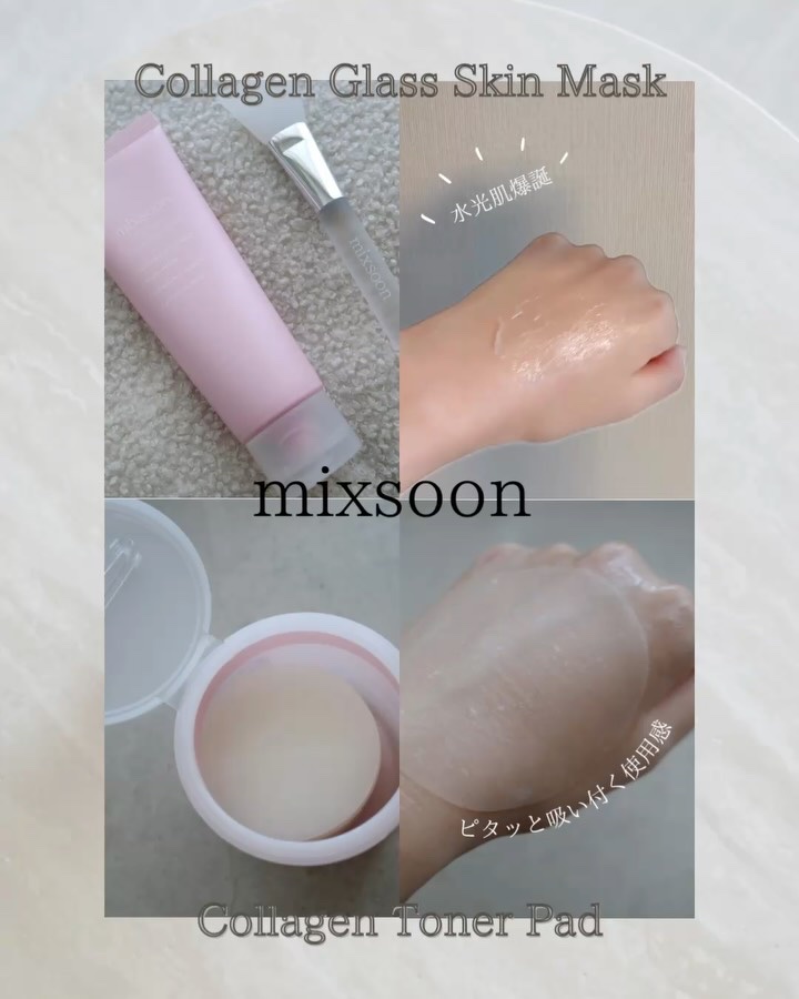 大好きな @mixsoon_jp からコラーゲンシリーズをいただきました🍑

コラーゲントナーパッドは、ジェルトナーパッドになっているからトロッとした使用感🪄そしてめちゃくちゃ薄いからピタッと密着する◎ 剥がした後はしっかり潤っていてカ