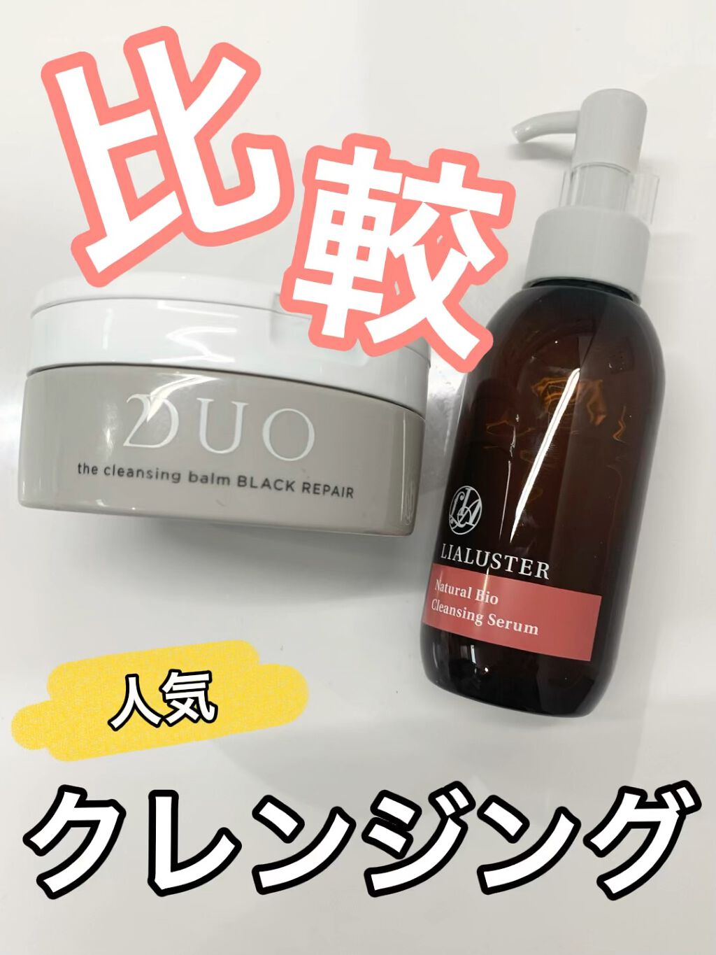 ナチュラルビオ クレンジングセラム/LIALUSTER/クレンジングウォーターの人気ショート動画