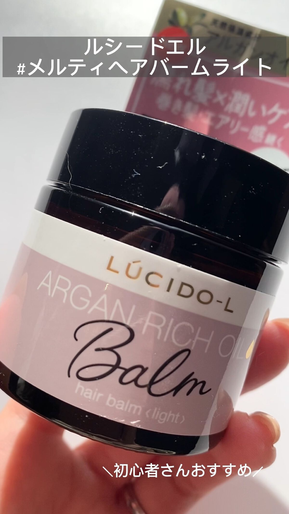 ルシード・エル #メルティヘアバーム ライト ( 35g*12個セット )/ ルシード・エル 合算3150円で送料無料ルシードエル ＃メルティヘア