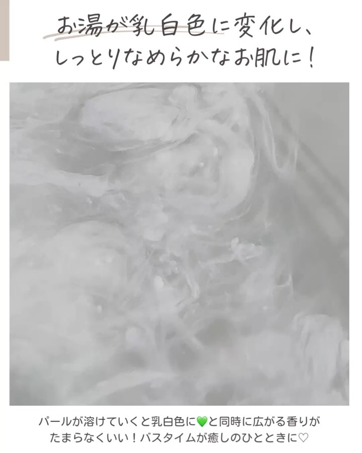 SWATi BATH PEARL/SWATi MARBLe/無機塩系入浴剤の動画クチコミ4つ目