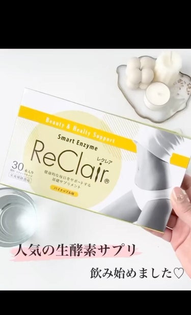 ReClair レクレア