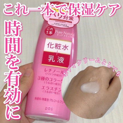 ピュア ナチュラル エッセンスローション リフト /pdc/オールインワン化粧品の人気ショート動画