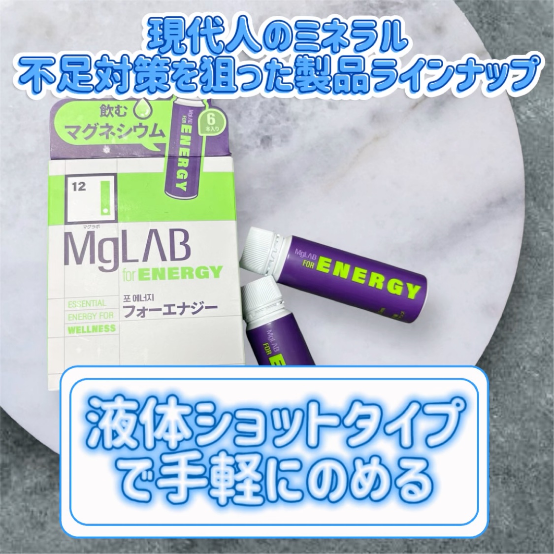 Mglab for ENERGY/MgLAB/健康サプリメントを使ったクチコミ（1枚目）