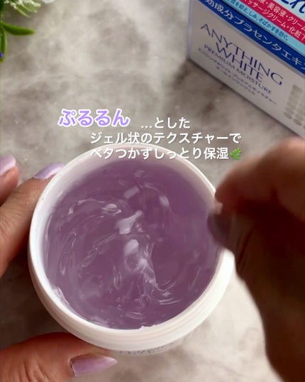 試してみた】エニシングホワイト プレミアムモイスチャー 試してみた】エニシングホワイト プレミアムモイスチャー