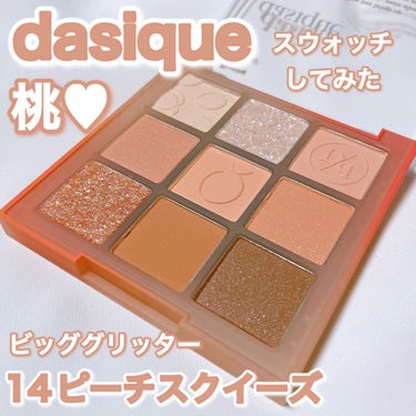 シャドウパレット/dasique/アイシャドウパレットを使ったクチコミ（1枚目）