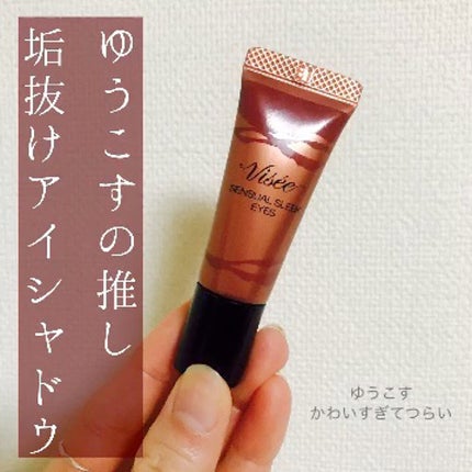 センシュアルスリーク アイズ/Visée/リキッドアイシャドウの人気ショート動画