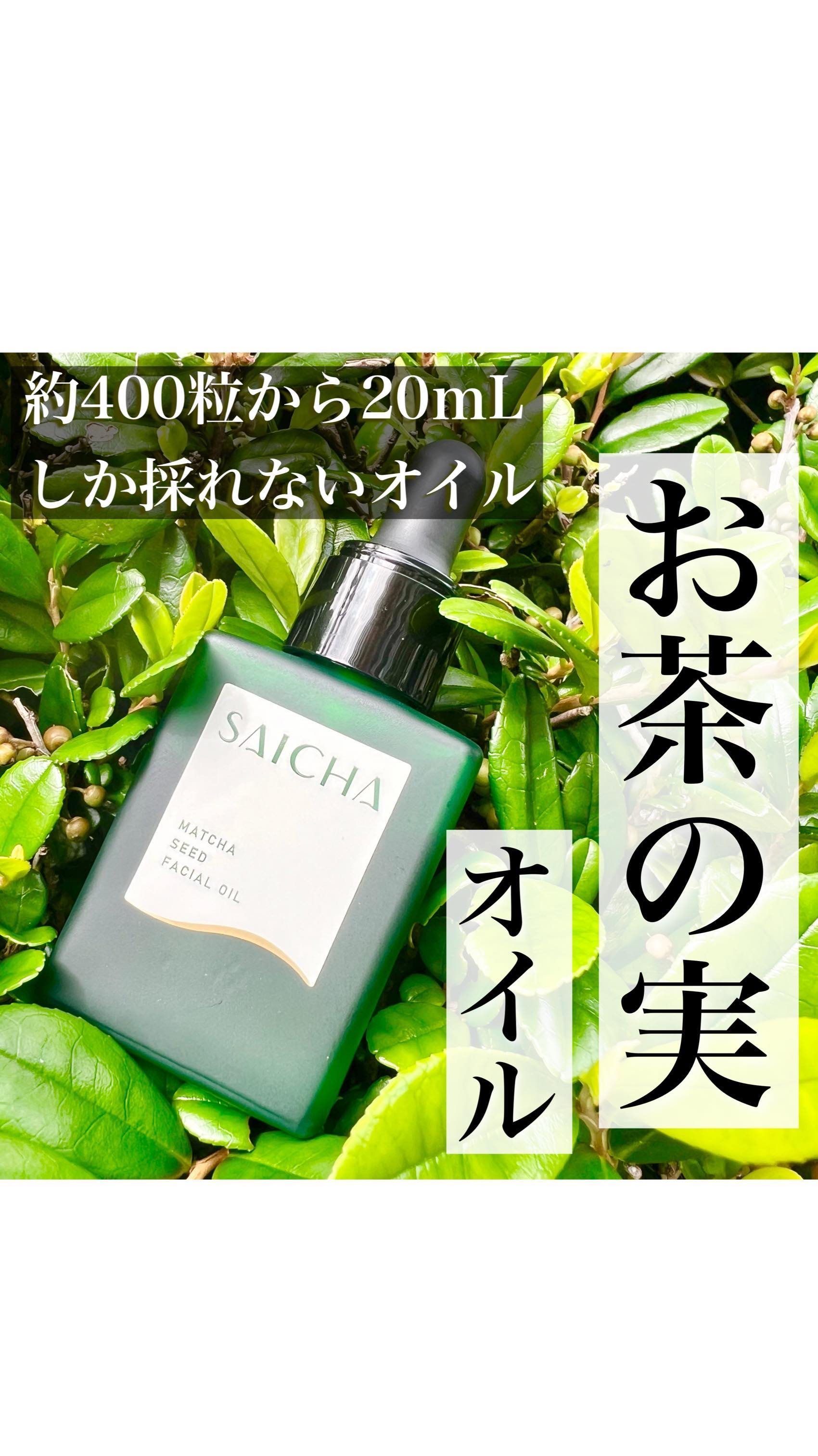 CHフェイシャルオイル/采茶/フェイスオイルを使ったクチコミ（1枚目）