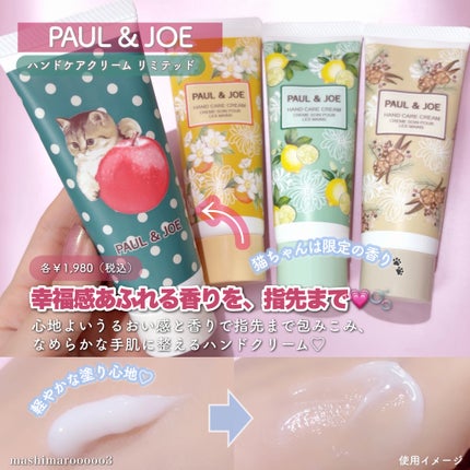 ポール & ジョー ハンドケアクリーム/PAUL & JOE BEAUTE/ハンドクリームの人気ショート動画
