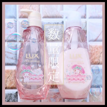 ルミニーク ハピネスブルーム サンリオコラボ ポンプペア/LUX/シャンプー・コンディショナーを使ったクチコミ（2枚目）