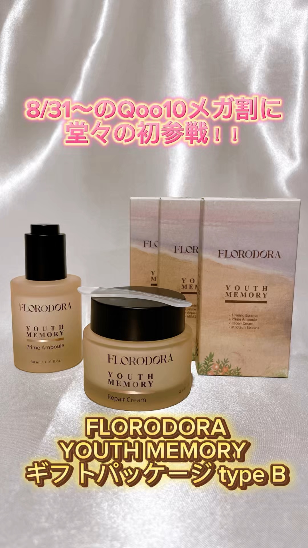 ユースメモリー プライム アンプル／Florodoraのショート動画をLIPSで