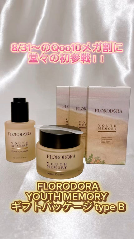 ユースメモリー プライム アンプル/Florodora/美容液の人気ショート動画