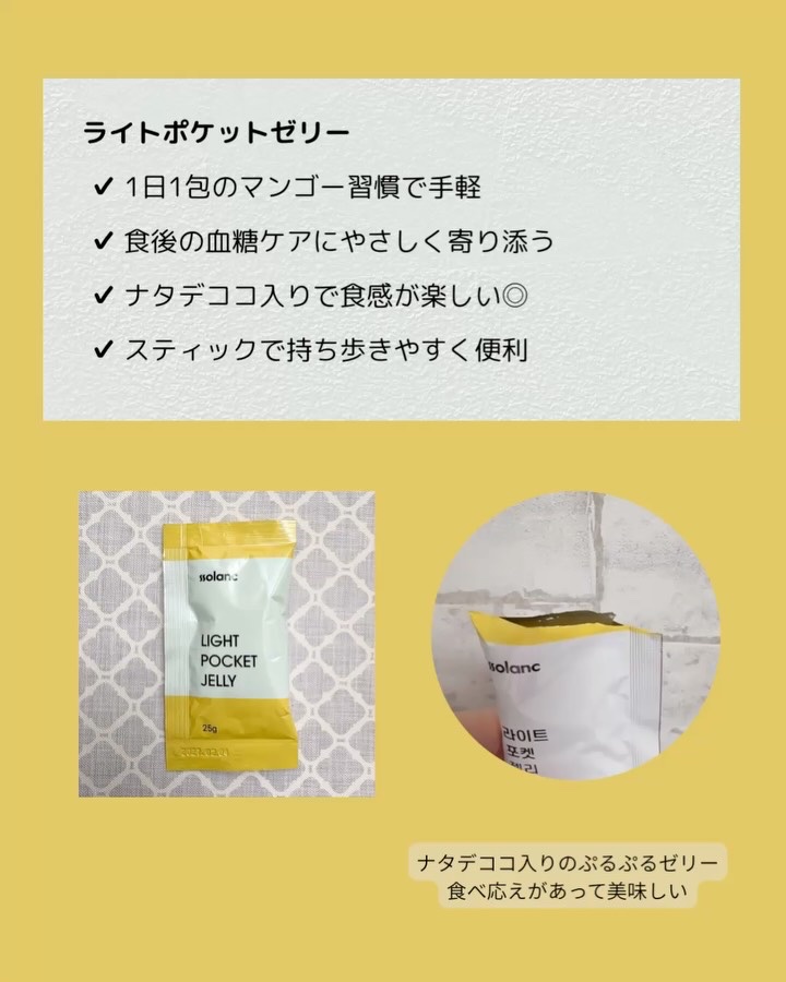 ライトポケットゼリー/ssolanc/その他食品の動画クチコミ4つ目