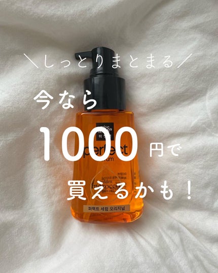 パーフェクト セラム オリジナル/miseenscene/ヘアオイルの人気ショート動画