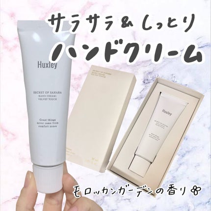 ハンドクリーム;ベルベットタッチ/Huxley/ハンドクリームの人気ショート動画