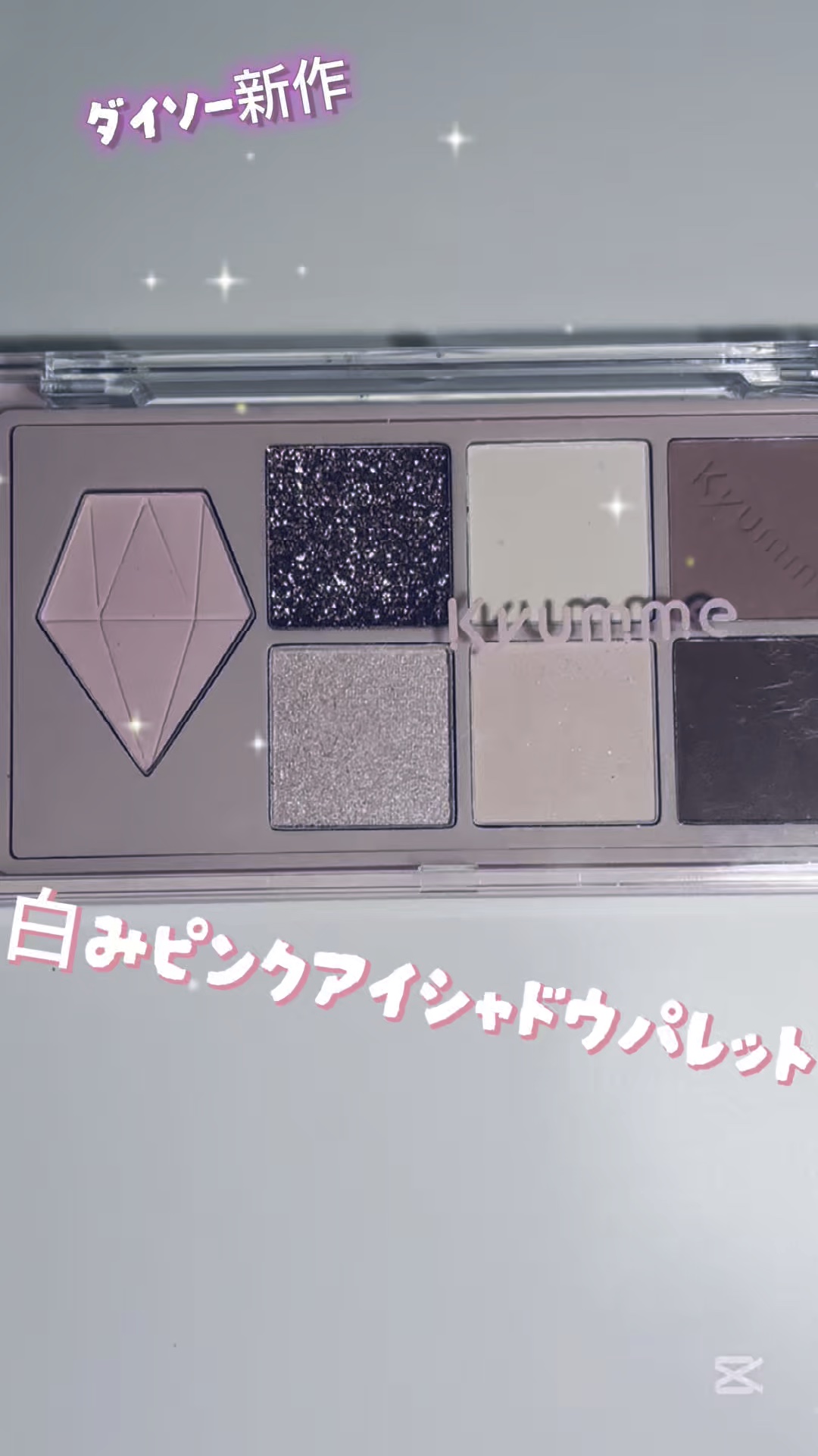 KM マルチパーパスパレット/DAISO/アイシャドウパレットを使ったクチコミ（1枚目）