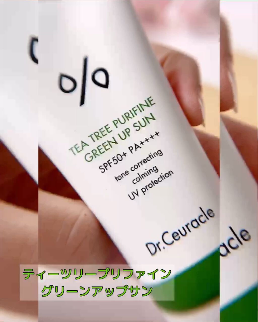 ティーツリーピュリファイングリーンアップサン/Dr.Ceuracle/日焼け止めミルクの動画クチコミ2つ目