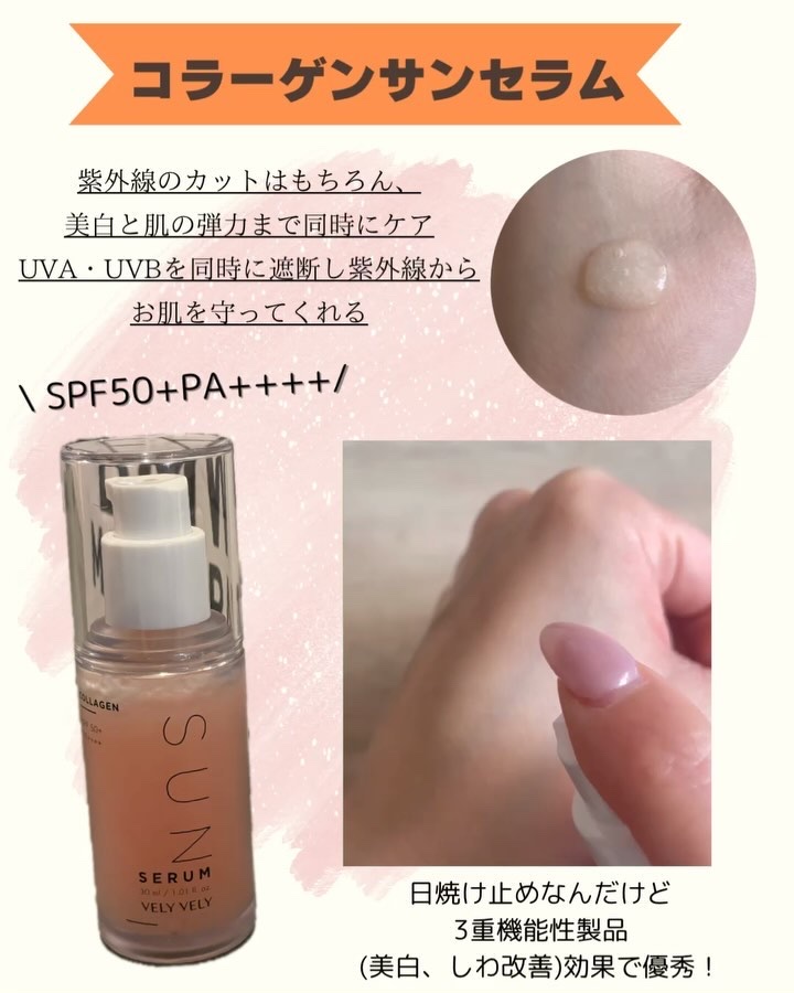 ハリケアコラーゲンサンセラム/VELY VELY/日焼け止めジェルを使ったクチコミ（2枚目）