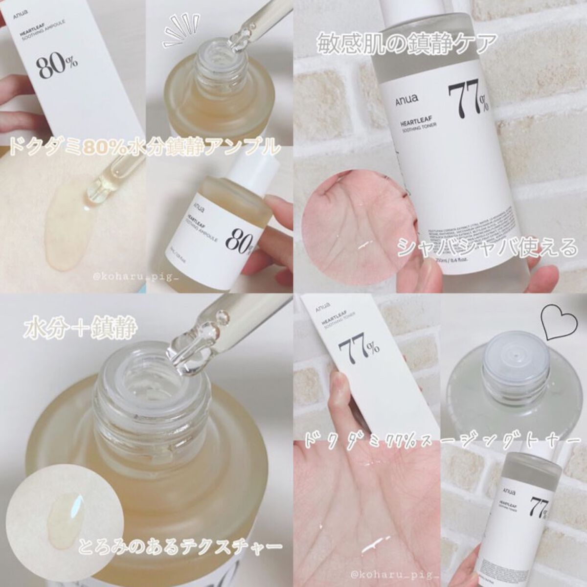 ドクダミ 77 スージングトナー/Anua/化粧水を使ったクチコミ（1枚目）