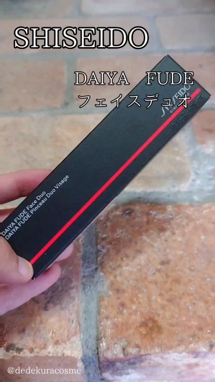 DAIYA FUDE フェイス デュオ/SHISEIDO/メイクブラシを使ったクチコミ(1枚目)