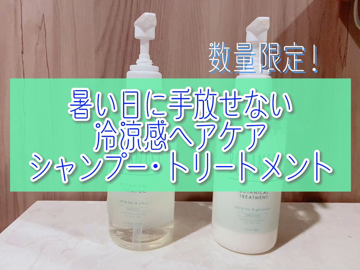 ボタニカルリフレッシュシャンプー（スムース）2022/BOTANIST/シャンプー・コンディショナーを使ったクチコミ（1枚目）