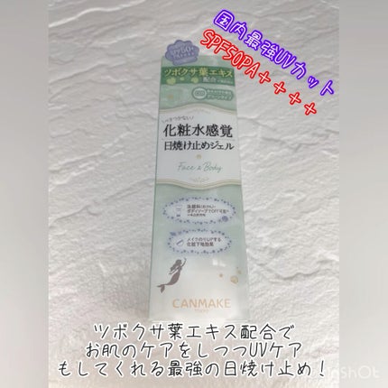 マーメイドスキンジェルUV/キャンメイク/日焼け止めジェルの人気ショート動画