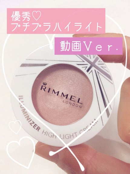 イルミナイザー/リンメル ロンドン/クリームハイライトの人気ショート動画