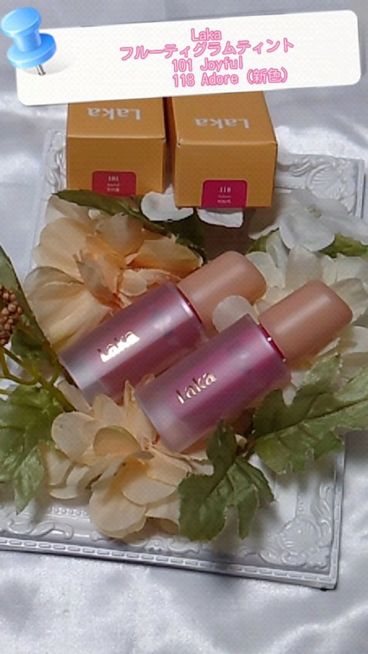 フルーティーグラムティント/Laka/リップティントを使ったクチコミ（1枚目）