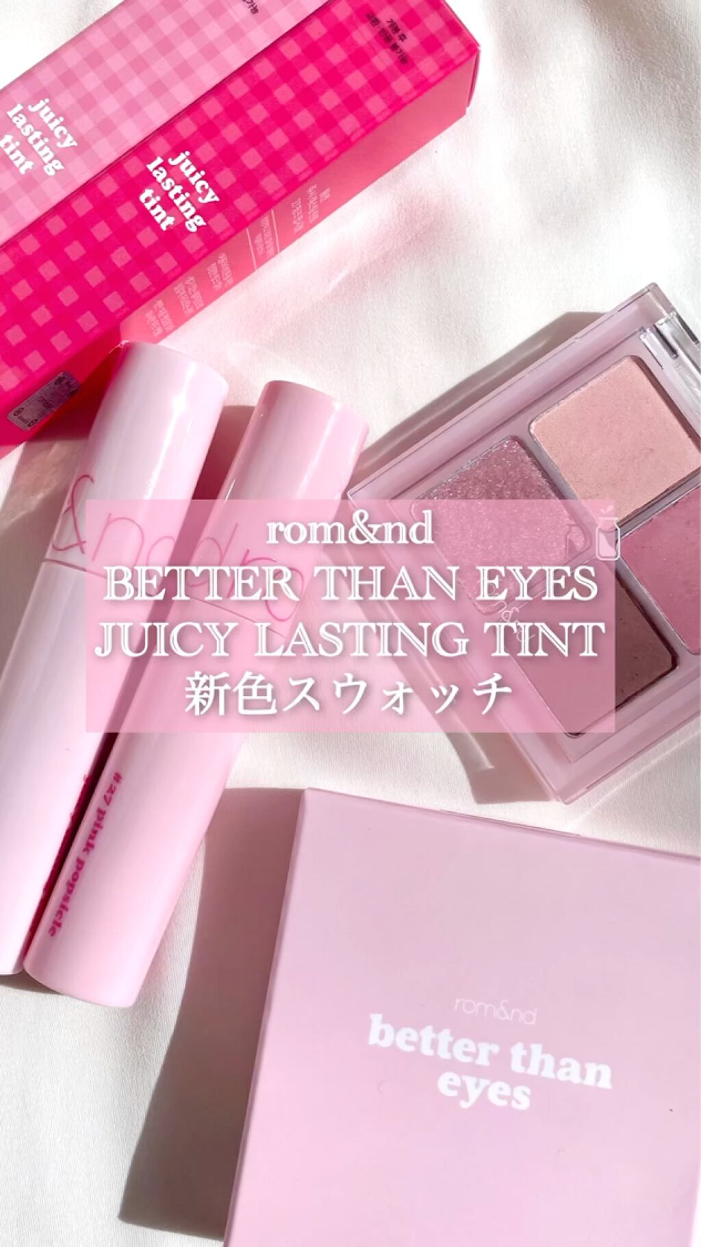 ベターザンアイズ ミルクシリーズ/rom&nd/アイシャドウパレットの人気ショート動画