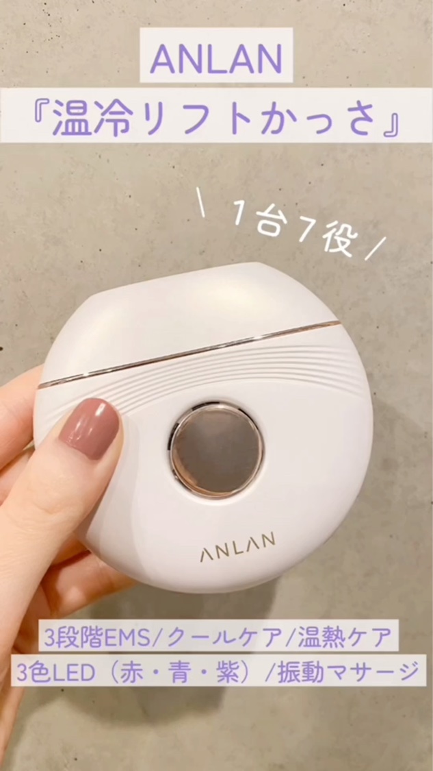 温冷リフトかっさ/ANLAN/美顔器・マッサージを使ったクチコミ（1枚目）