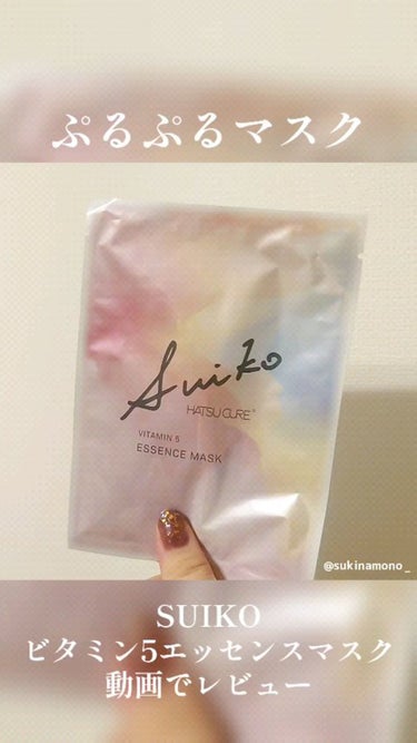 SUIKO HC ビタミン5エッセンスマスク/SUIKO HATSUCURE/シートマスク・パックの動画クチコミ4つ目