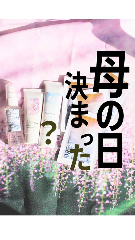 試してみた】POLA タイムフォーユー×エム / ミカニナガワ 限定 試してみた】POLA タイムフォーユー×エム / ミカニナガワ 限定