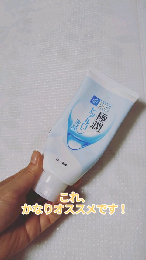 極潤 ヒアルロン洗顔フォーム/肌ラボ/洗顔フォームの動画クチコミ1つ目