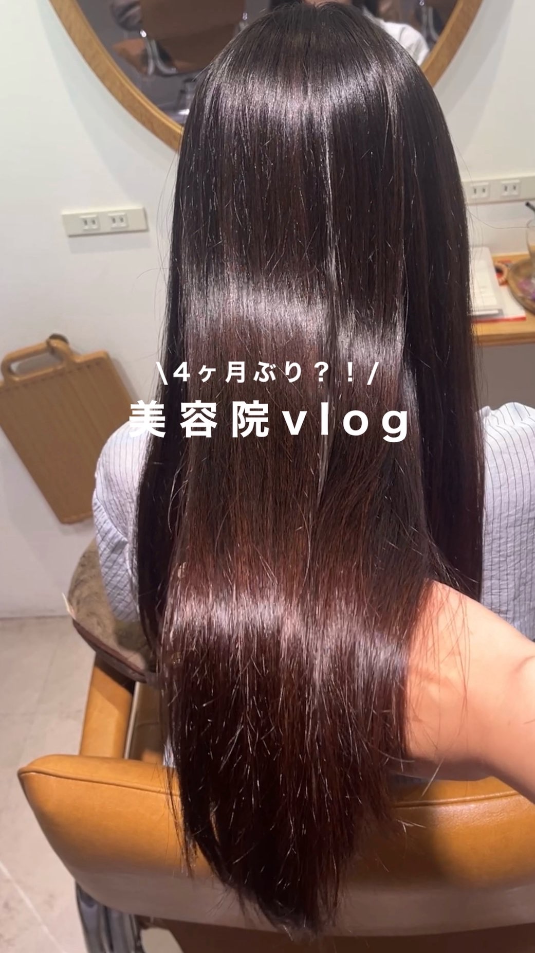 4ヶ月ぶりの美容院💕

ズボラすぎて、本当に気が向いた時しか行けず
いつも3ヶ月前後空いちゃう…🥲

それでも毎回驚くほど
ツルサラにしてくれる
救世主 @gokan_shiho さん🌷

いつもありがとうございます🌼

.
.

