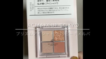 プリズムアイシャドウ/AC MAKEUP/アイシャドウパレットの人気ショート動画