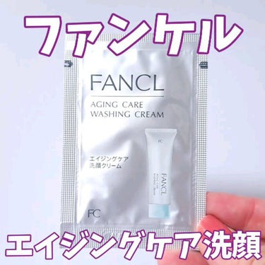 試してみた】エイジングケア 洗顔クリーム / ファンケルのリアルな ...