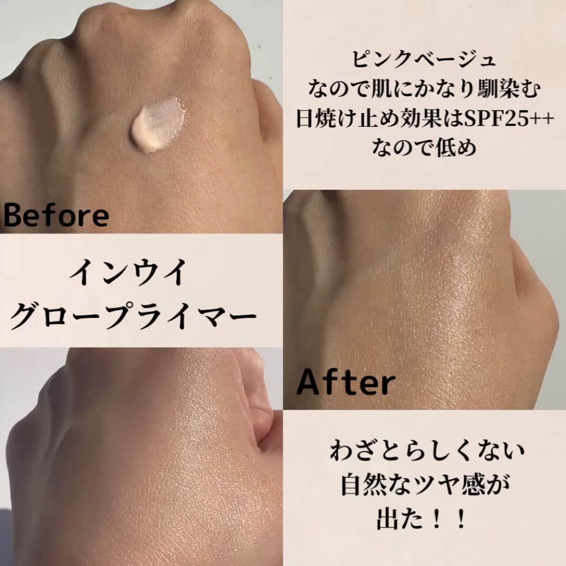 試してみた】INOUI グロープライマーのリアルな口コミ・レビュー | LIPS