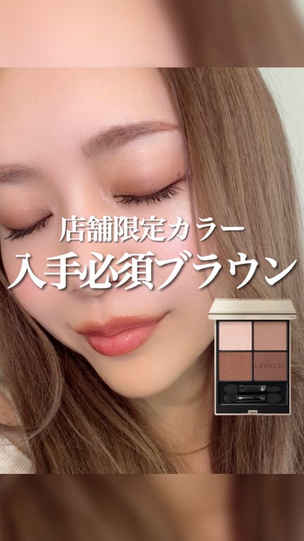 ルナソル アイカラーレーションN/LUNASOL/アイシャドウパレットの人気ショート動画