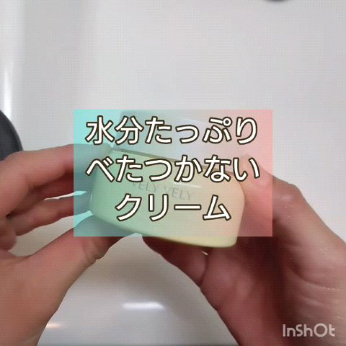 ウォーターグローバーム/VELY VELY/フェイスクリームを使ったクチコミ（1枚目）