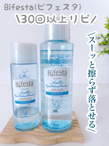 ミセラーアイメイクアップリムーバー/ビフェスタ/ポイントメイクリムーバーの人気ショート動画