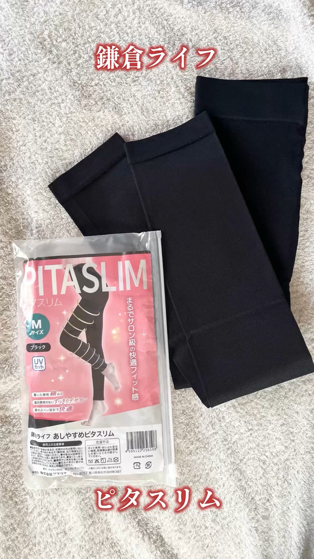 あしやすめピタスリム/鎌倉ライフ/レッグ・フットケアの動画クチコミ3つ目