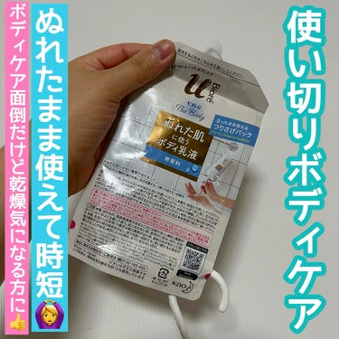 ザ ボディ ぬれた肌に使うボディ乳液 無香料 セット/ビオレu/ボディミルクを使ったクチコミ（1枚目）