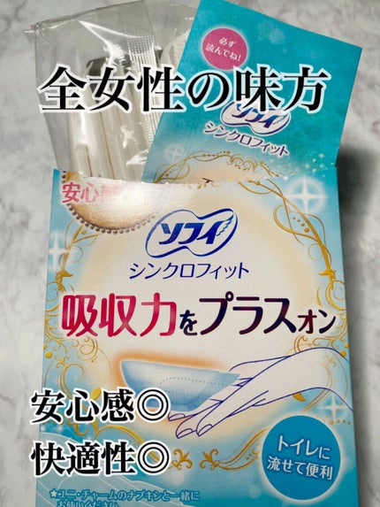 ソフィ シンクロフィット 多い日の昼用/ソフィ/ナプキンの人気ショート動画