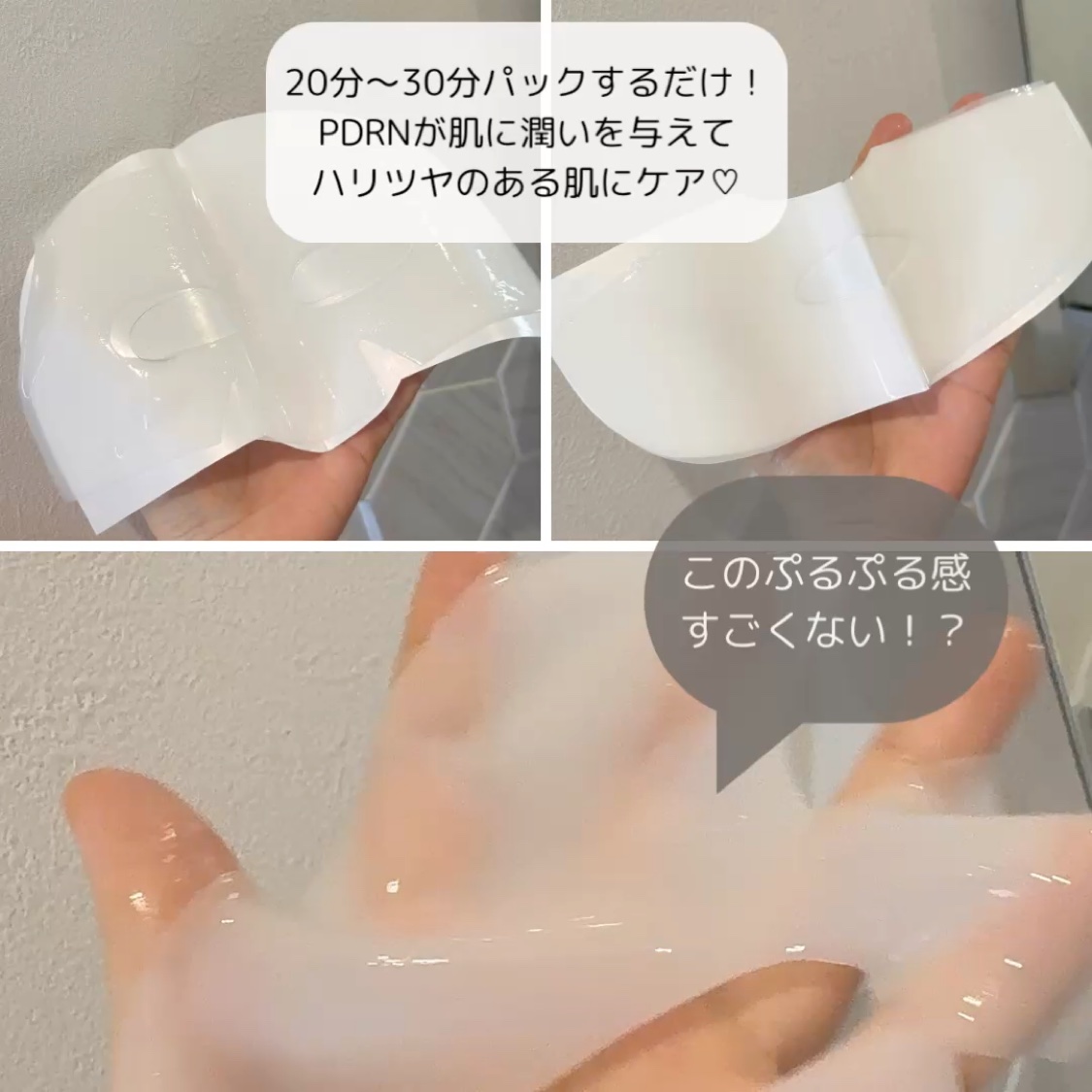 PDRN ハイドロゲルマスクパック/COSNORI/シートマスク・パックの動画クチコミ2つ目