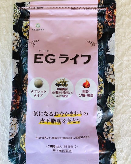 EGライフ(医薬品)/漢方生薬研究所/その他を使ったクチコミ(1枚目)