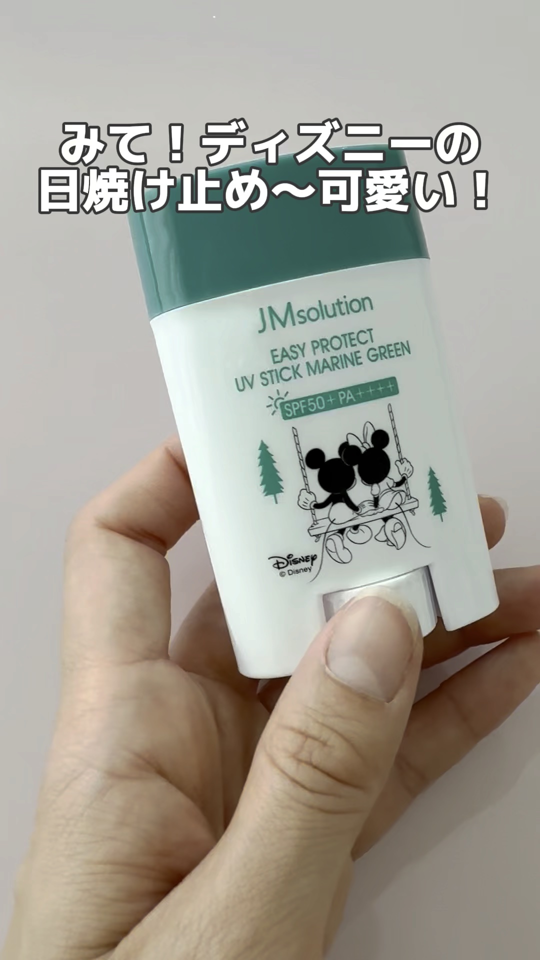イージープロテクトUVスティック マリングリーン/JMsolution/日焼け止めスティックを使ったクチコミ（1枚目）