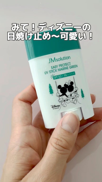 イージープロテクトUVスティック マリングリーン/JMsolution/日焼け止めスティックの人気ショート動画