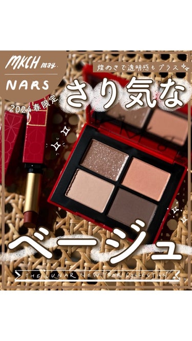 クワッドアイシャドー/NARS/パウダーアイシャドウを使ったクチコミ（1枚目）