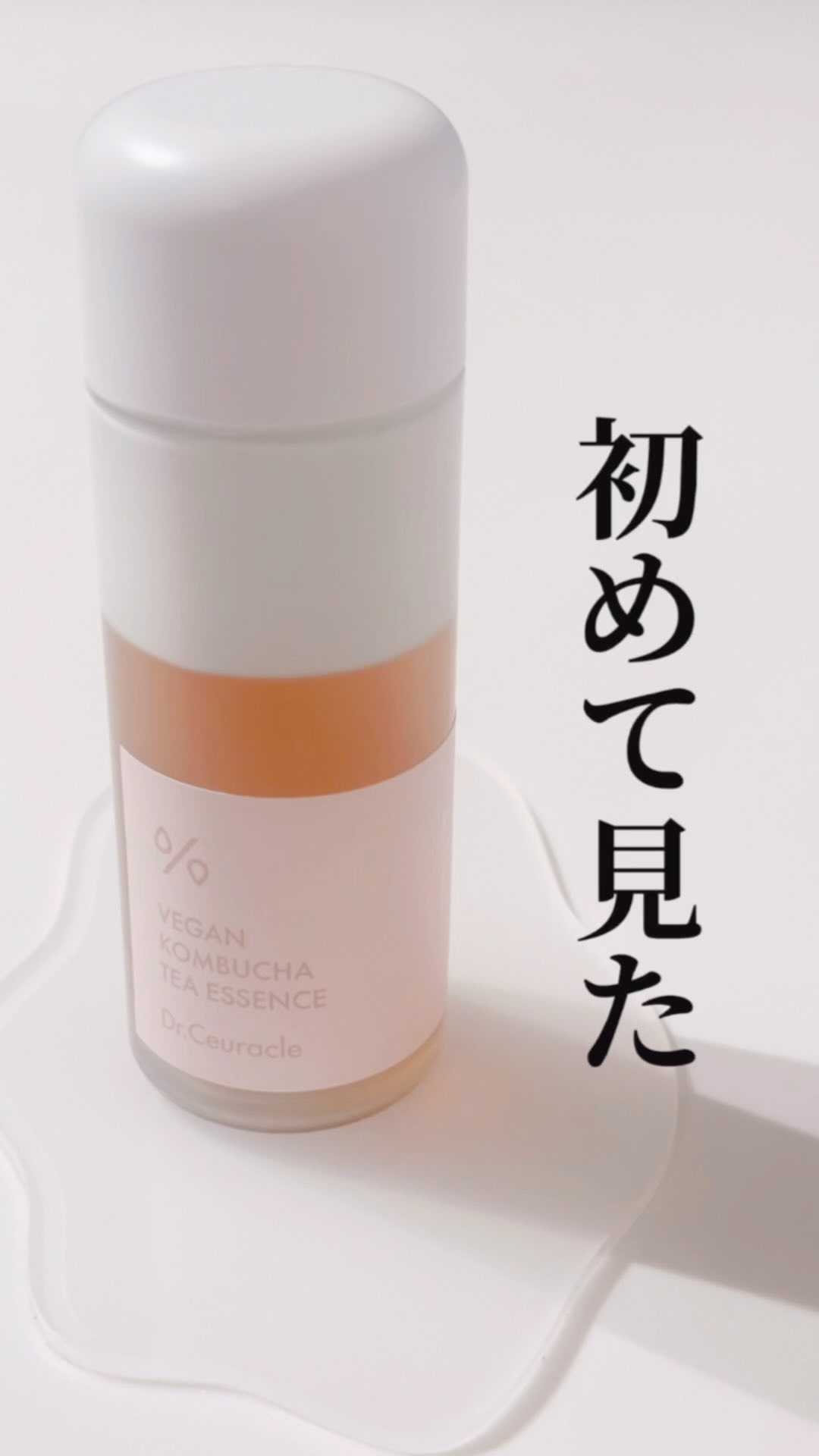 ヴィーガンコンブチャ ティー エッセンス/Dr.Ceuracle/オールインワン化粧品の人気ショート動画